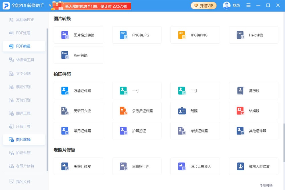 全能PDF转换助手截图5