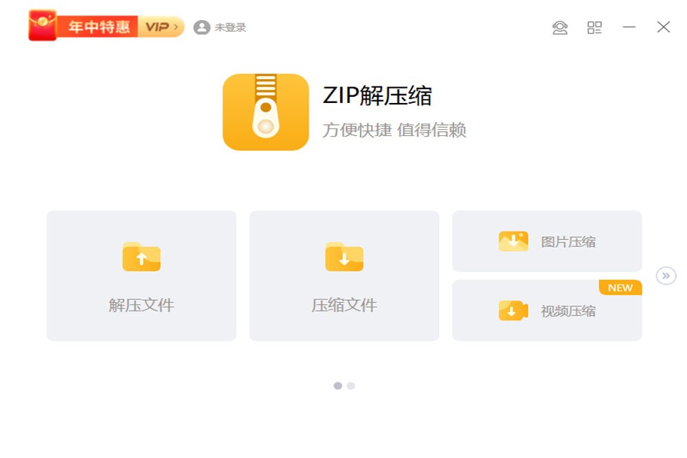 zip解压截图1