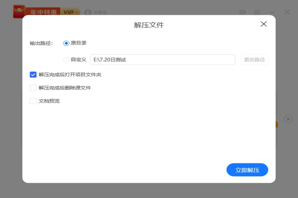 zip解压截图2