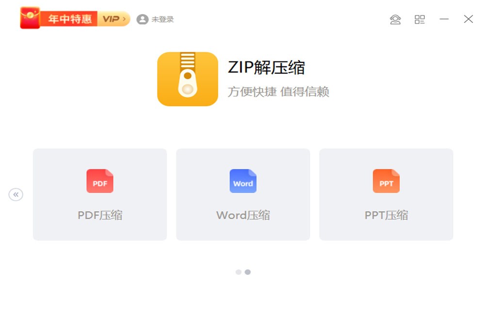 zip解压截图3