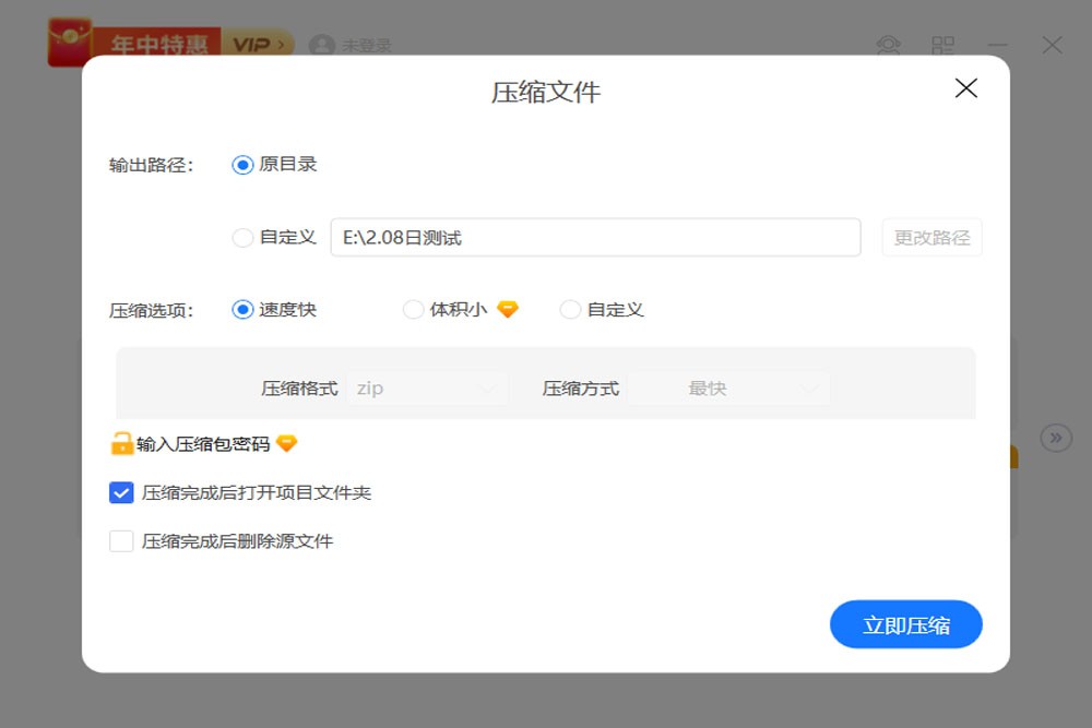 zip解压截图4