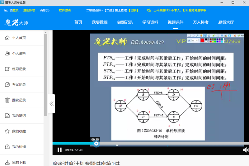 魔考大师截图3