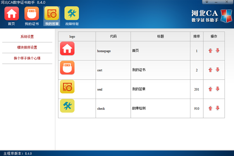 河北CA数字证书助手截图1