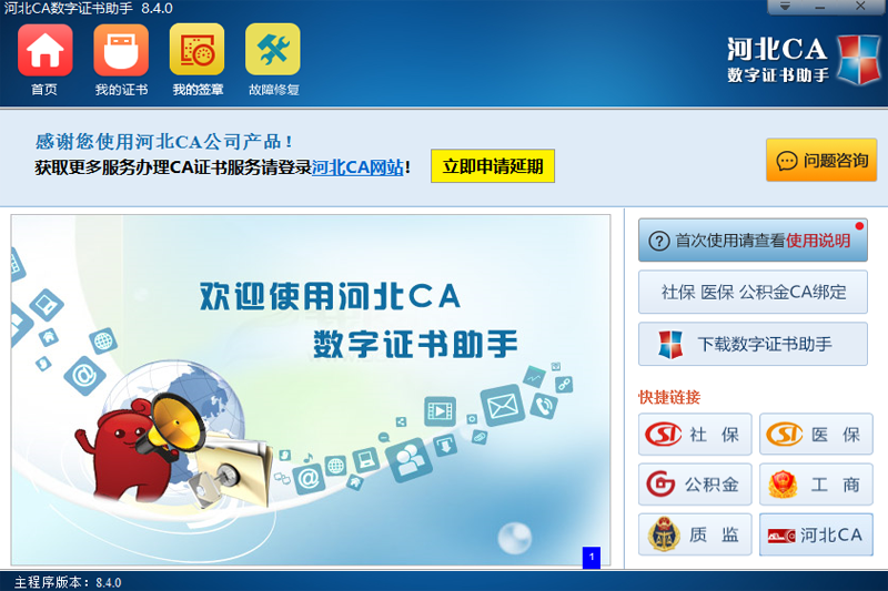 河北CA数字证书助手截图4