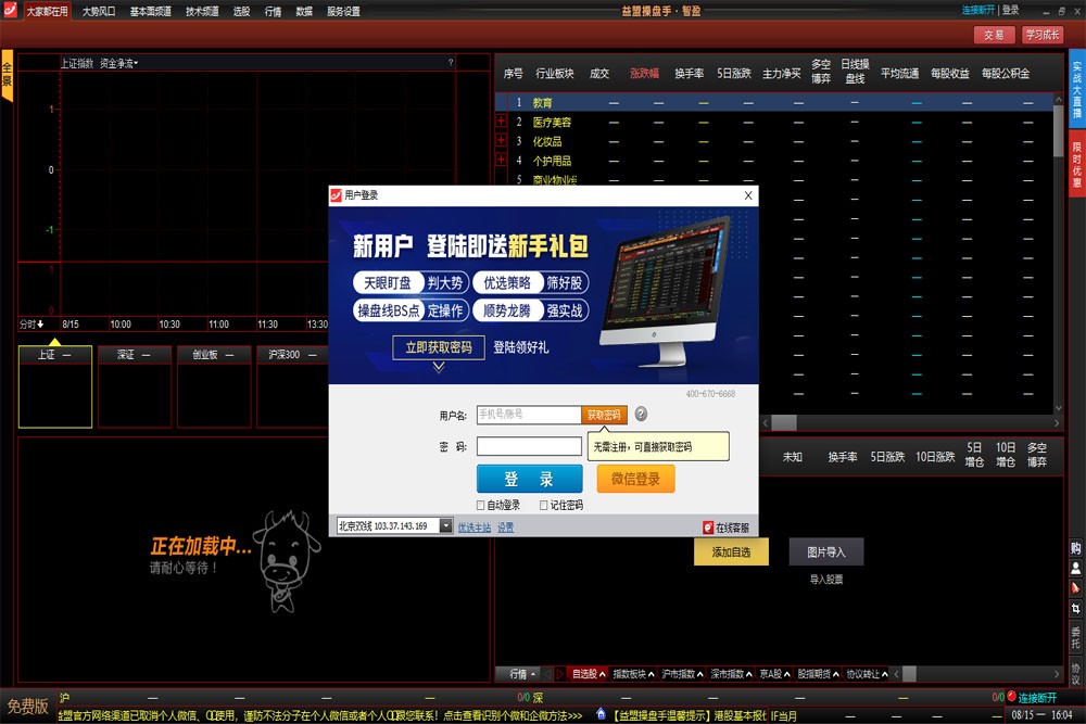 益盟操盘手智盈版截图2