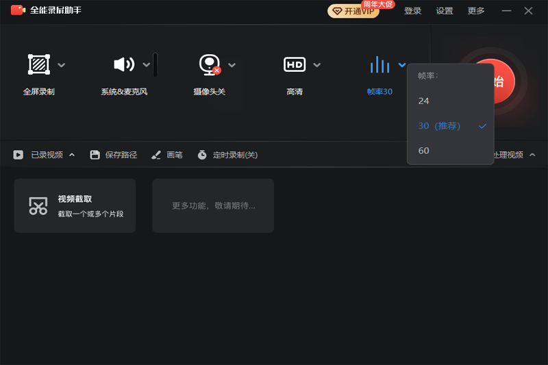 全能录屏助手截图1