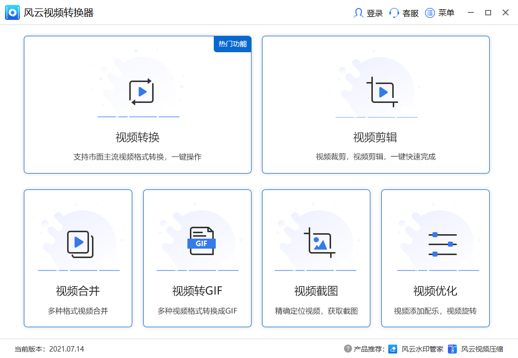 风云视频转换器截图1