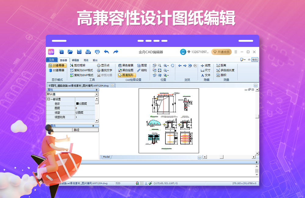 金舟CAD编辑器32位截图2