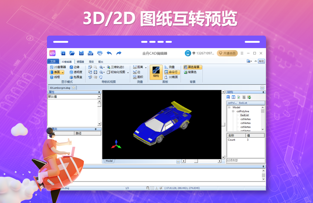 金舟CAD编辑器32位截图1