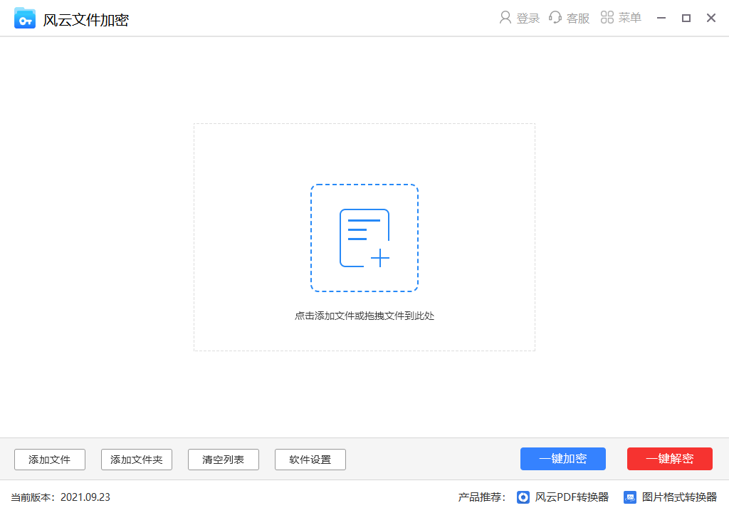 风云文件加密截图3