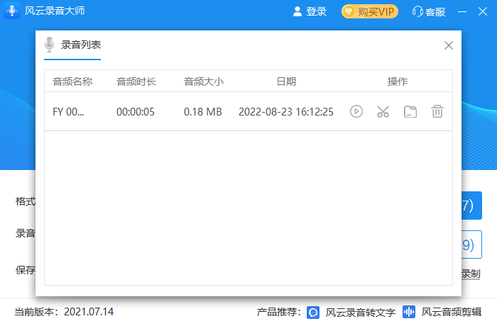 风云录音大师截图6