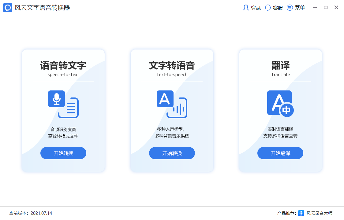 风云语音文字转换截图6