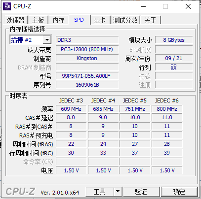 Cpu-Z客户端截图4