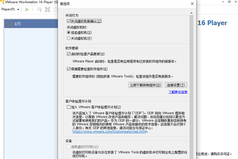 VMware Workstation Player截图2