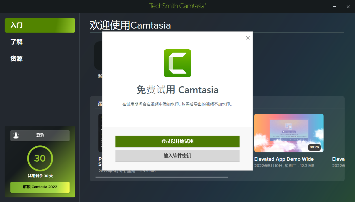 Camtasia截图2