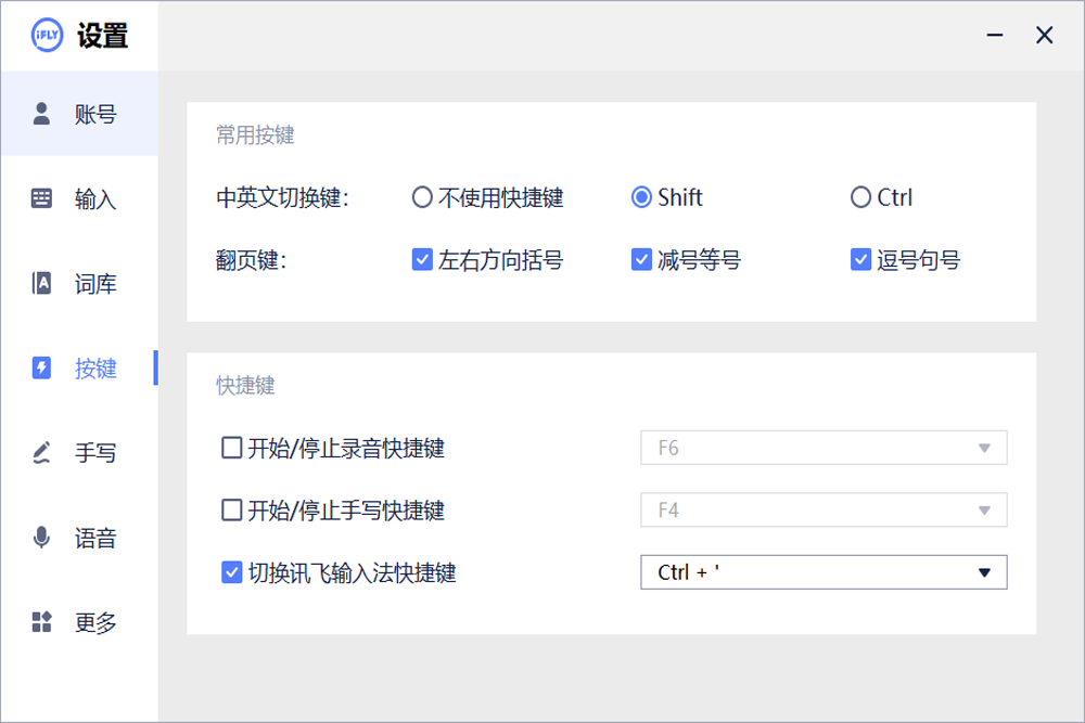 讯飞语音输入法截图2