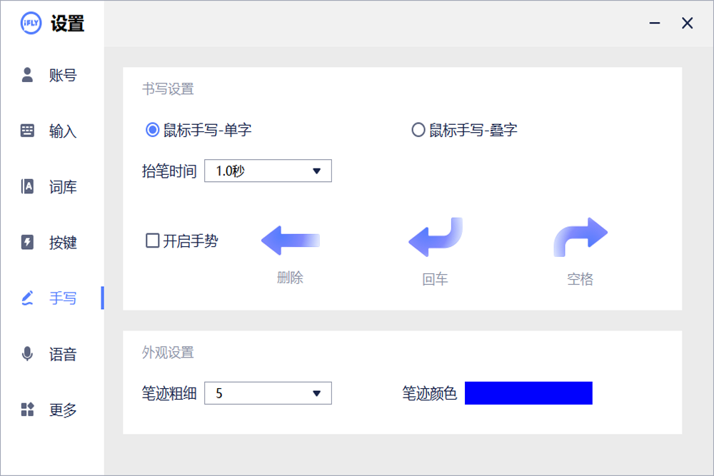 讯飞语音输入法截图3