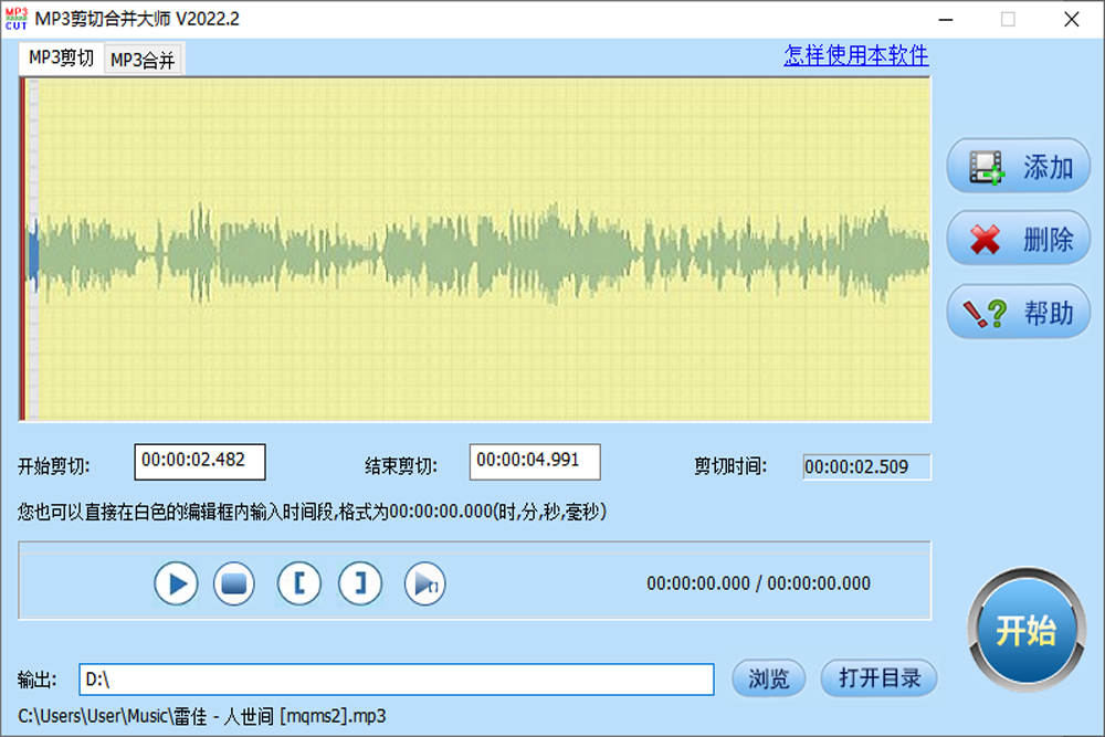 MP3剪切合并大师截图4