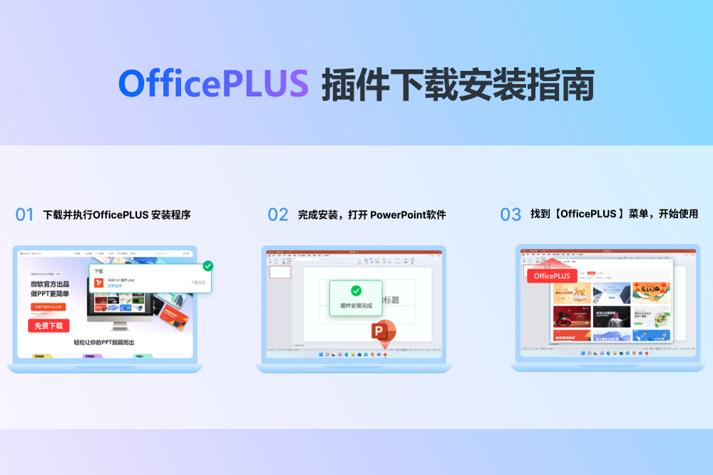 微软OfficePLUS PPT插件截图5