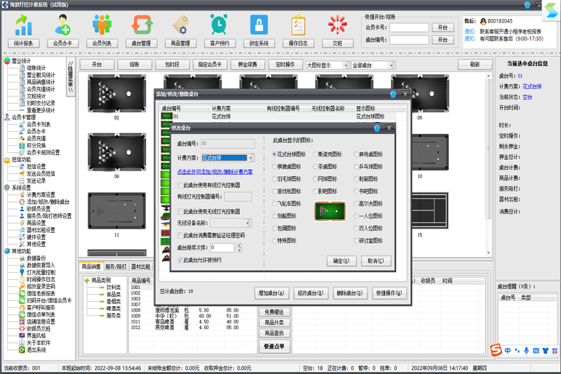 海浪灯控计费系统截图4