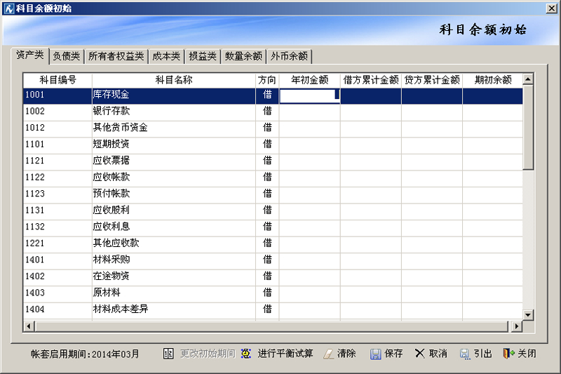 卓帐财务软件截图3