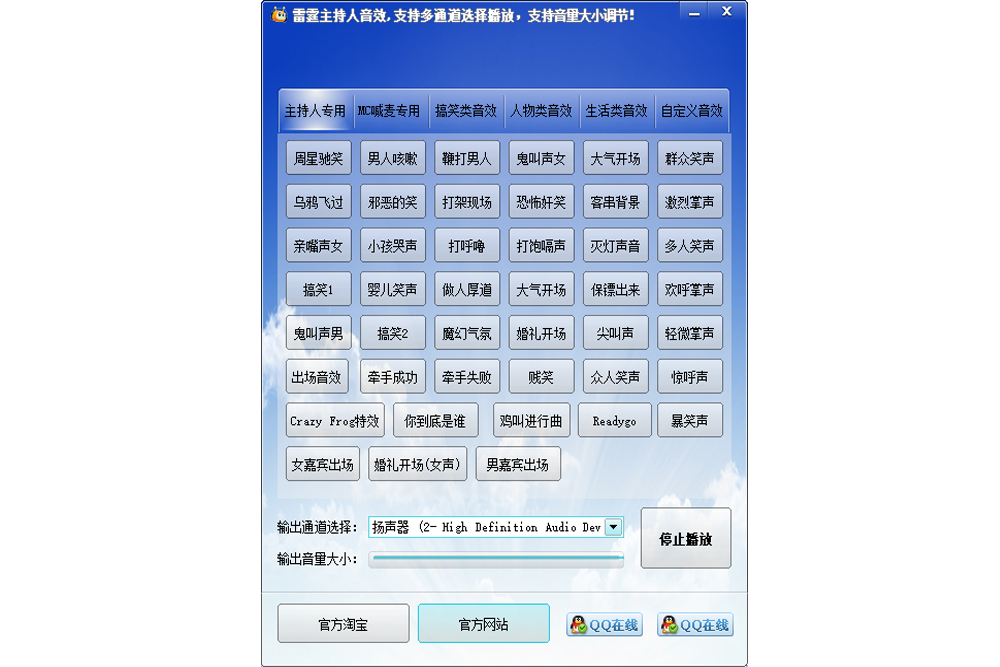 雷霆主持人音效软件截图1