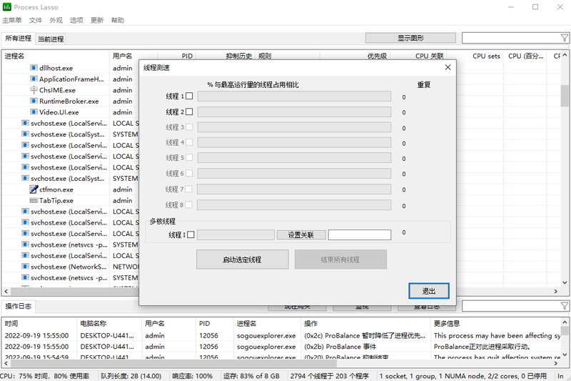 Process Lasso截图4