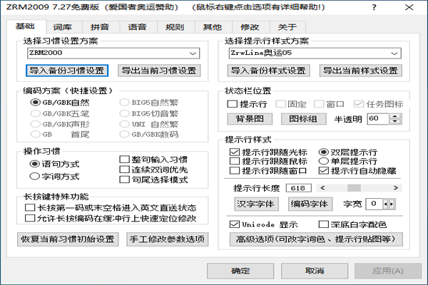 自然码输入系统截图2