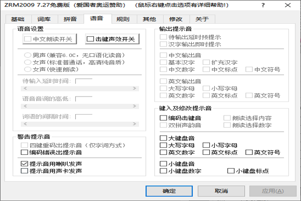 自然码输入系统截图4