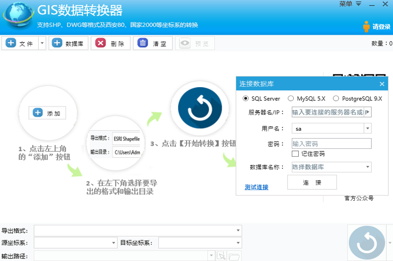 GIS数据转换器截图4