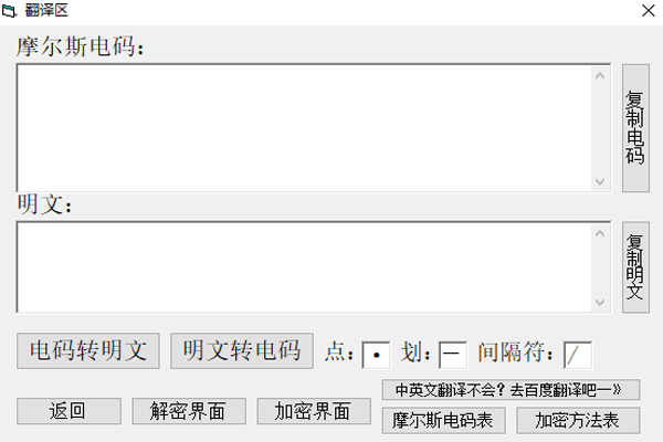 摩斯密码翻译器截图1