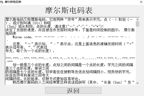 摩斯密码翻译器截图4