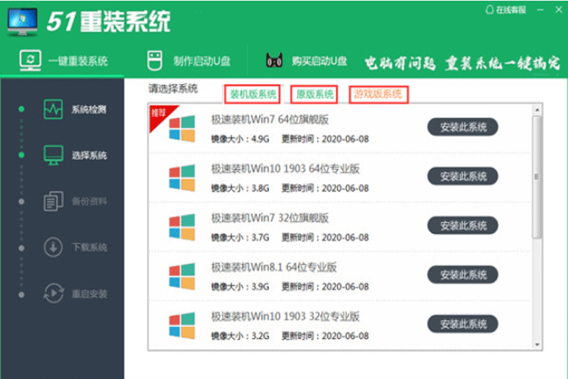 51重装系统截图2