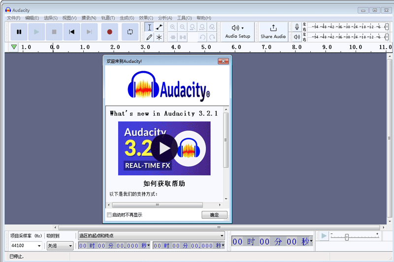 Audacity截图3