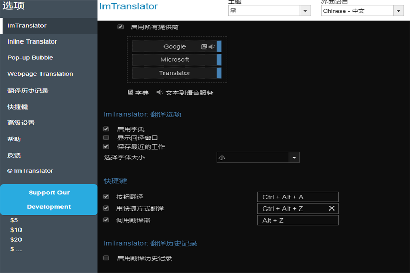 ImTranslator截图2