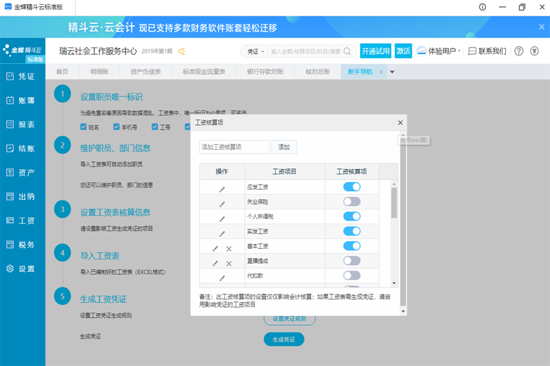 金蝶精斗云截图4