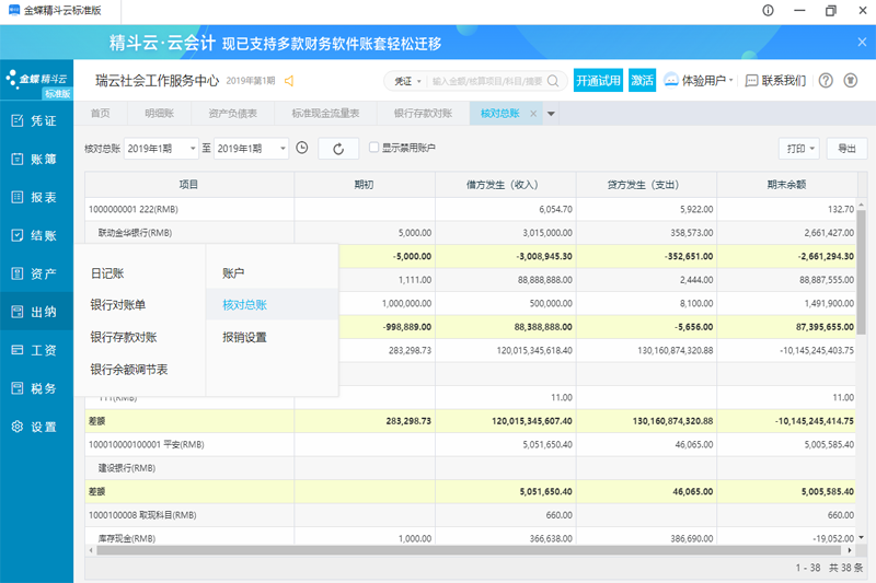 金蝶精斗云截图5