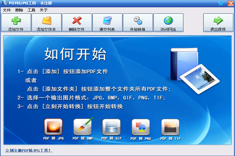 PDF转JPG工具截图4