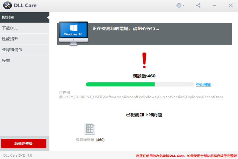 DLL Care截图1