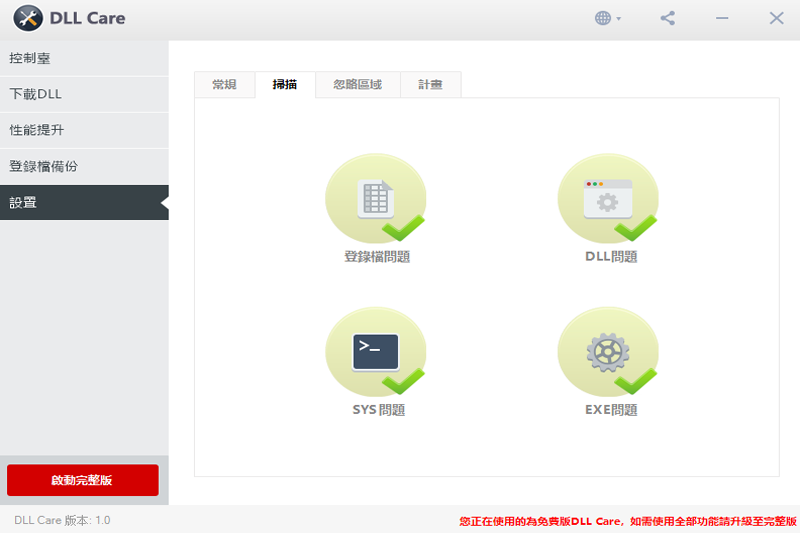 DLL Care截图5