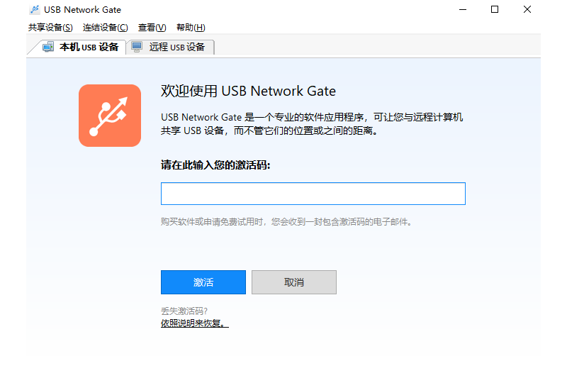 USB Network Gate截图3