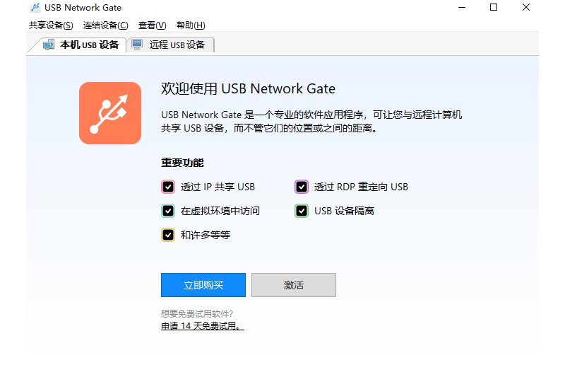 USB Network Gate截图1