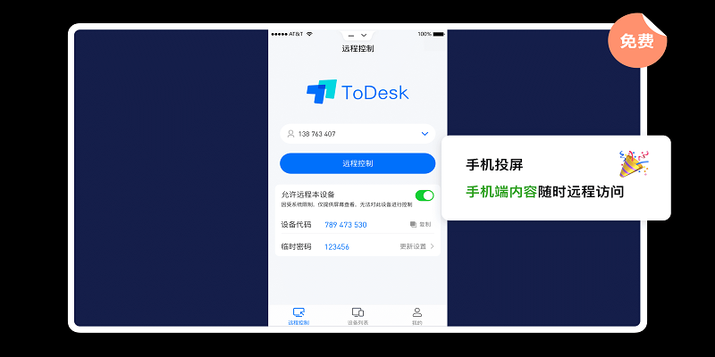 ToDesk截图2