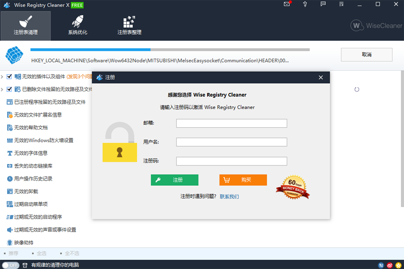 Wise Registry Cleaner最新版截图6