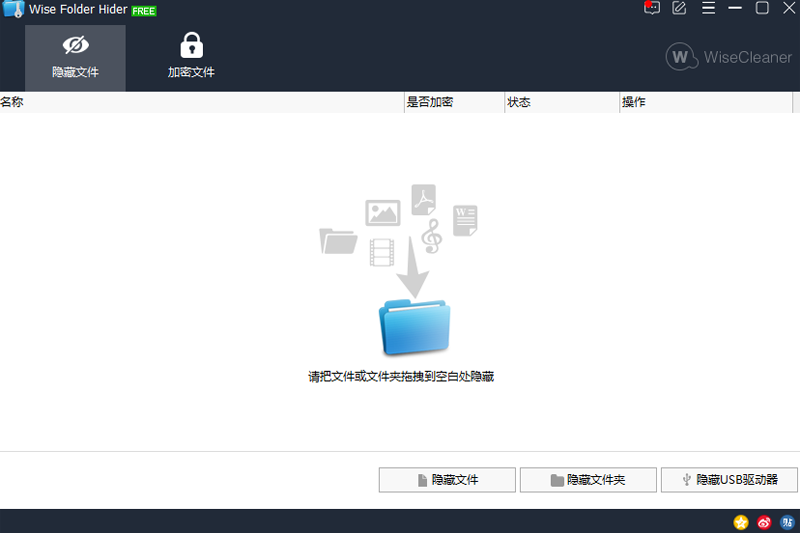 Wise Folder Hider截图1