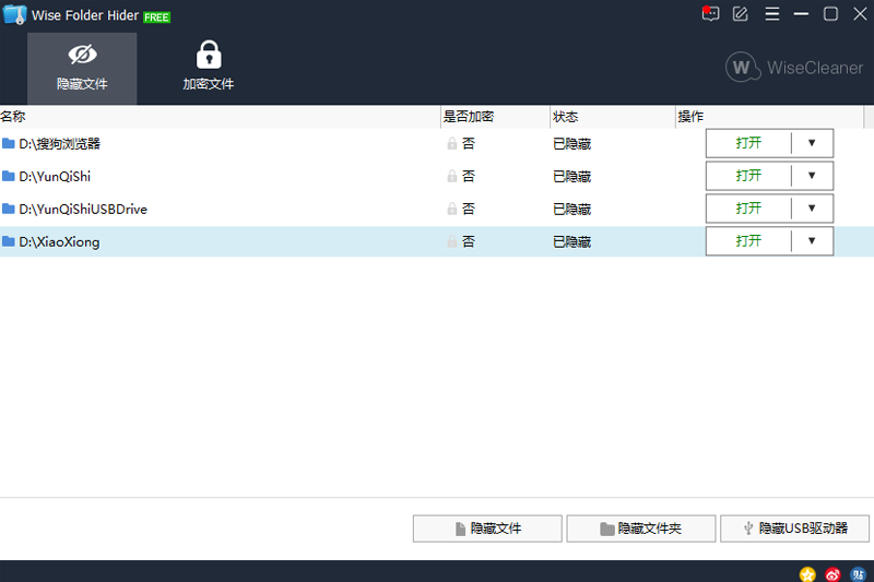 Wise Folder Hider截图4