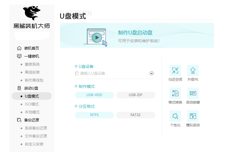 黑鲨装机大师截图4