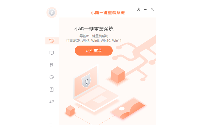小熊一键重装系统截图3