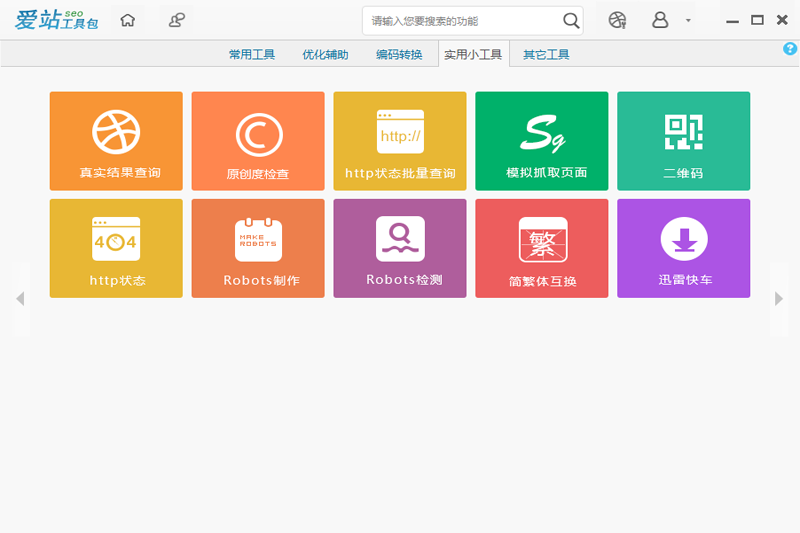 爱站SEO工具包截图2