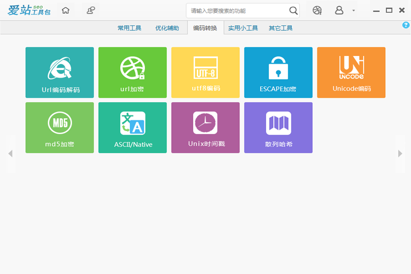 爱站SEO工具包截图1